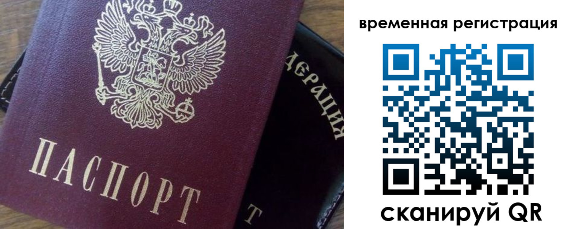 прописка штамп в Благовещенске